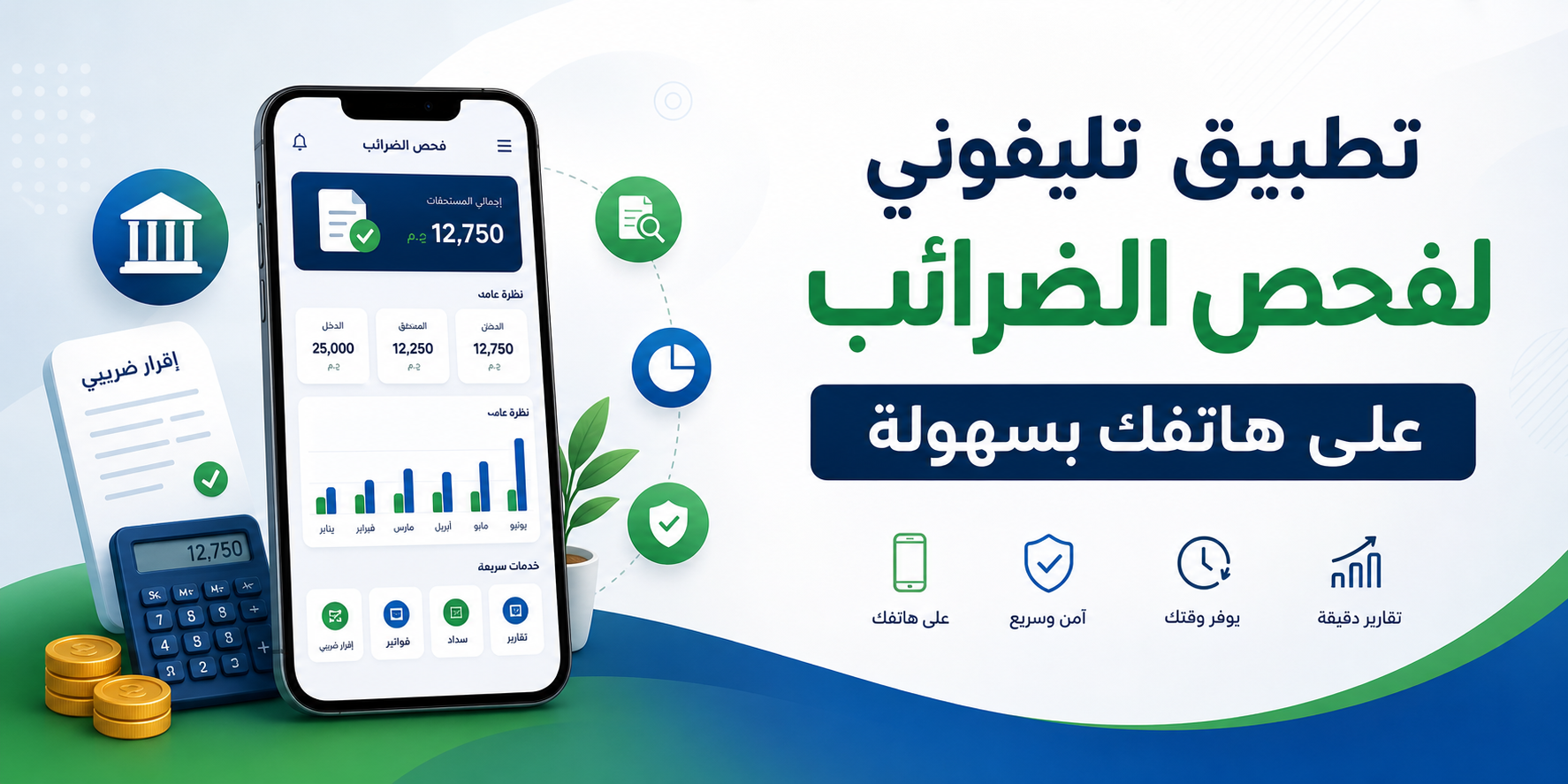 تطبيق تليفوني