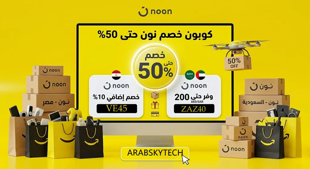 اكواد خصم نون