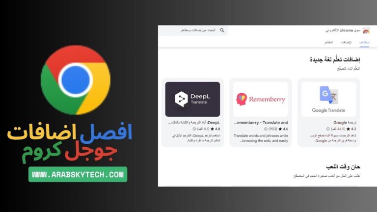 أفضل إضافات جوجل كروم – إضافات قوقل لتحسين تجربة التصفح