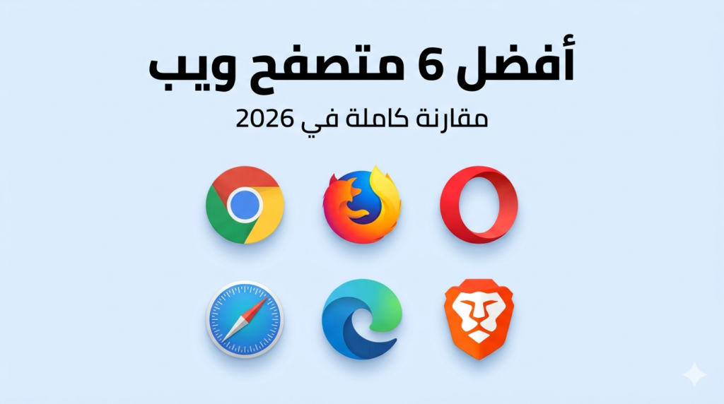 متصفح ويب