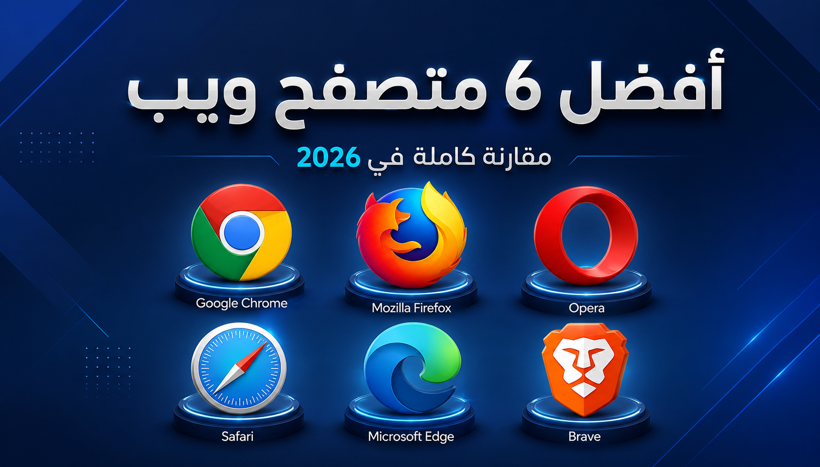متصفح ويب
