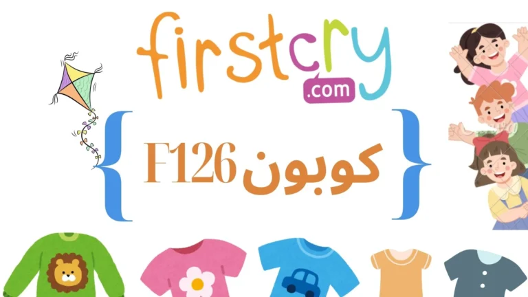 كود خصم فيرست كراي لتوفير المال 2026